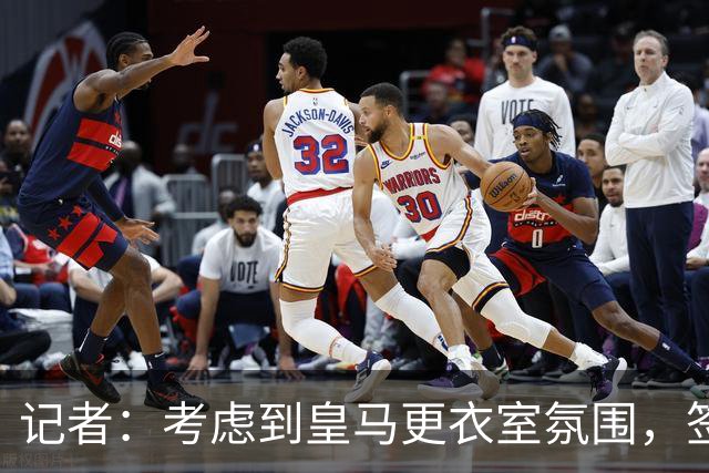 记者：考虑到皇马更衣室氛围，签下库库雷利亚绝对是非常棒的引援